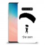 צניחה חופשית כיסוי מגן קשיח בעיצוב אישי עם השם שלך ל Samsung Galaxy S10 יחידה אחת סקרין מובייל