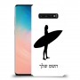 גלישה כיסוי מגן קשיח בעיצוב אישי עם השם שלך ל Samsung Galaxy S10 יחידה אחת סקרין מובייל