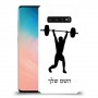 הרמת משקולות כיסוי מגן קשיח בעיצוב אישי עם השם שלך ל Samsung Galaxy S10 יחידה אחת סקרין מובייל
