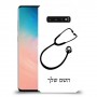 רופא סטטוסקופ כיסוי מגן קשיח בעיצוב אישי עם השם שלך ל Samsung Galaxy S10 יחידה אחת סקרין מובייל
