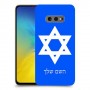 מגן דוד - ישראל כיסוי מגן קשיח בעיצוב אישי עם השם שלך ל Samsung Galaxy S10e יחידה אחת סקרין מובייל