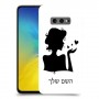 אישה אהבה כיסוי מגן קשיח בעיצוב אישי עם השם שלך ל Samsung Galaxy S10e יחידה אחת סקרין מובייל