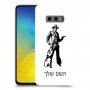 מערב פרוע - קאובוי כיסוי מגן קשיח בעיצוב אישי עם השם שלך ל Samsung Galaxy S10e יחידה אחת סקרין מובייל