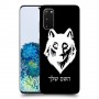 זאב כיסוי מגן קשיח בעיצוב אישי עם השם שלך ל Samsung Galaxy S20 5G יחידה אחת סקרין מובייל