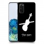 כינור כיסוי מגן קשיח בעיצוב אישי עם השם שלך ל Samsung Galaxy S20 5G יחידה אחת סקרין מובייל