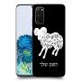 טלה כיסוי מגן קשיח בעיצוב אישי עם השם שלך ל Samsung Galaxy S20 5G יחידה אחת סקרין מובייל