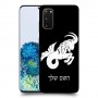 גדי כיסוי מגן קשיח בעיצוב אישי עם השם שלך ל Samsung Galaxy S20 5G יחידה אחת סקרין מובייל