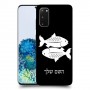 דגים כיסוי מגן קשיח בעיצוב אישי עם השם שלך ל Samsung Galaxy S20 5G יחידה אחת סקרין מובייל