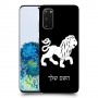 אריה כיסוי מגן קשיח בעיצוב אישי עם השם שלך ל Samsung Galaxy S20 5G יחידה אחת סקרין מובייל