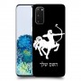 קשת כיסוי מגן קשיח בעיצוב אישי עם השם שלך ל Samsung Galaxy S20 5G יחידה אחת סקרין מובייל