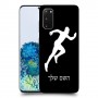 רץ כיסוי מגן קשיח בעיצוב אישי עם השם שלך ל Samsung Galaxy S20 5G יחידה אחת סקרין מובייל