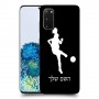 כדורגל - אישה כיסוי מגן קשיח בעיצוב אישי עם השם שלך ל Samsung Galaxy S20 5G יחידה אחת סקרין מובייל
