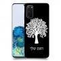 עץ כיסוי מגן קשיח בעיצוב אישי עם השם שלך ל Samsung Galaxy S20 5G יחידה אחת סקרין מובייל