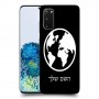 עולם כיסוי מגן קשיח בעיצוב אישי עם השם שלך ל Samsung Galaxy S20 5G יחידה אחת סקרין מובייל