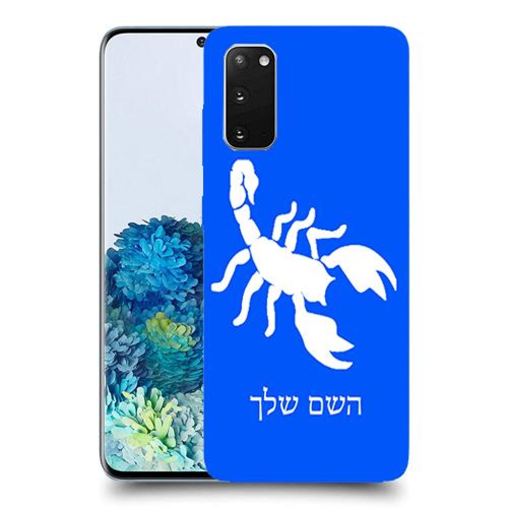 עקרב כיסוי מגן קשיח בעיצוב אישי עם השם שלך ל Samsung Galaxy S20 5G יחידה אחת סקרין מובייל