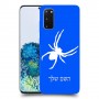 עכביש כיסוי מגן קשיח בעיצוב אישי עם השם שלך ל Samsung Galaxy S20 5G יחידה אחת סקרין מובייל