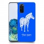זברה כיסוי מגן קשיח בעיצוב אישי עם השם שלך ל Samsung Galaxy S20 5G יחידה אחת סקרין מובייל