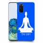 יוגה כיסוי מגן קשיח בעיצוב אישי עם השם שלך ל Samsung Galaxy S20 5G יחידה אחת סקרין מובייל