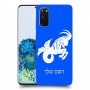 גדי כיסוי מגן קשיח בעיצוב אישי עם השם שלך ל Samsung Galaxy S20 5G יחידה אחת סקרין מובייל