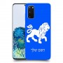 אריה כיסוי מגן קשיח בעיצוב אישי עם השם שלך ל Samsung Galaxy S20 5G יחידה אחת סקרין מובייל