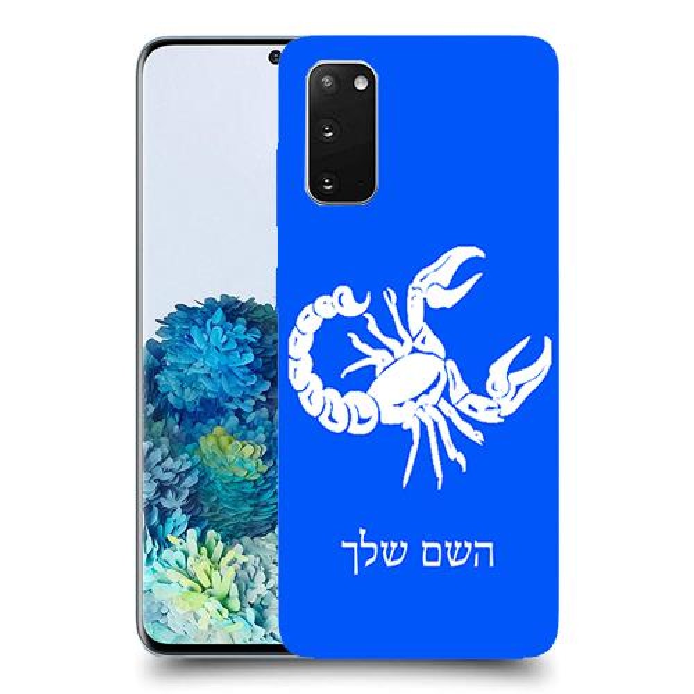 עקרב כיסוי מגן קשיח בעיצוב אישי עם השם שלך ל Samsung Galaxy S20 5G יחידה אחת סקרין מובייל