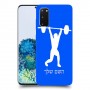 הרמת משקולות כיסוי מגן קשיח בעיצוב אישי עם השם שלך ל Samsung Galaxy S20 5G יחידה אחת סקרין מובייל