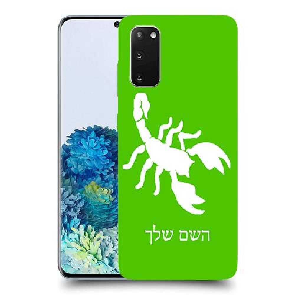 עקרב כיסוי מגן קשיח בעיצוב אישי עם השם שלך ל Samsung Galaxy S20 5G יחידה אחת סקרין מובייל