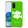 דגים כיסוי מגן קשיח בעיצוב אישי עם השם שלך ל Samsung Galaxy S20 5G יחידה אחת סקרין מובייל