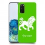 אריה כיסוי מגן קשיח בעיצוב אישי עם השם שלך ל Samsung Galaxy S20 5G יחידה אחת סקרין מובייל