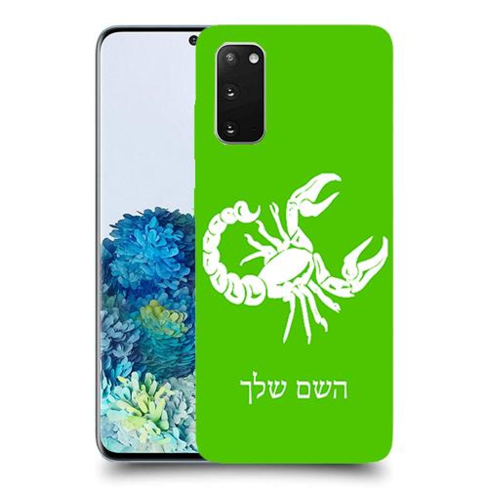 עקרב כיסוי מגן קשיח בעיצוב אישי עם השם שלך ל Samsung Galaxy S20 5G יחידה אחת סקרין מובייל