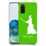 סמוראי כיסוי מגן קשיח בעיצוב אישי עם השם שלך ל Samsung Galaxy S20 5G יחידה אחת סקרין מובייל