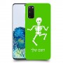 שלד כיסוי מגן קשיח בעיצוב אישי עם השם שלך ל Samsung Galaxy S20 5G יחידה אחת סקרין מובייל