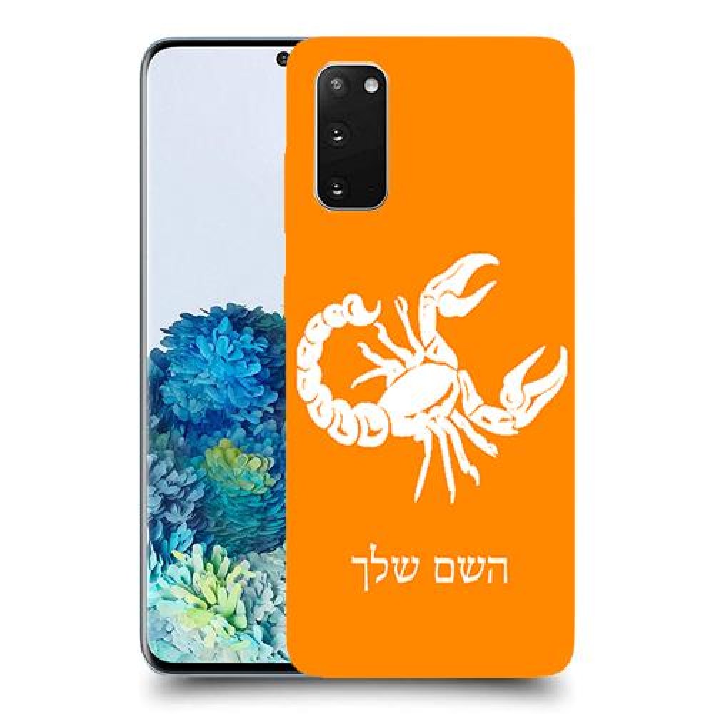 עקרב כיסוי מגן קשיח בעיצוב אישי עם השם שלך ל Samsung Galaxy S20 5G יחידה אחת סקרין מובייל