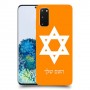 מגן דוד - ישראל כיסוי מגן קשיח בעיצוב אישי עם השם שלך ל Samsung Galaxy S20 5G יחידה אחת סקרין מובייל