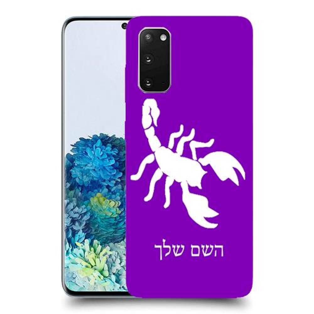 עקרב כיסוי מגן קשיח בעיצוב אישי עם השם שלך ל Samsung Galaxy S20 5G יחידה אחת סקרין מובייל