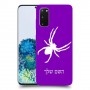 עכביש כיסוי מגן קשיח בעיצוב אישי עם השם שלך ל Samsung Galaxy S20 5G יחידה אחת סקרין מובייל