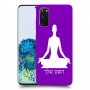יוגה כיסוי מגן קשיח בעיצוב אישי עם השם שלך ל Samsung Galaxy S20 5G יחידה אחת סקרין מובייל