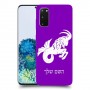 גדי כיסוי מגן קשיח בעיצוב אישי עם השם שלך ל Samsung Galaxy S20 5G יחידה אחת סקרין מובייל