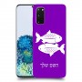 דגים כיסוי מגן קשיח בעיצוב אישי עם השם שלך ל Samsung Galaxy S20 5G יחידה אחת סקרין מובייל