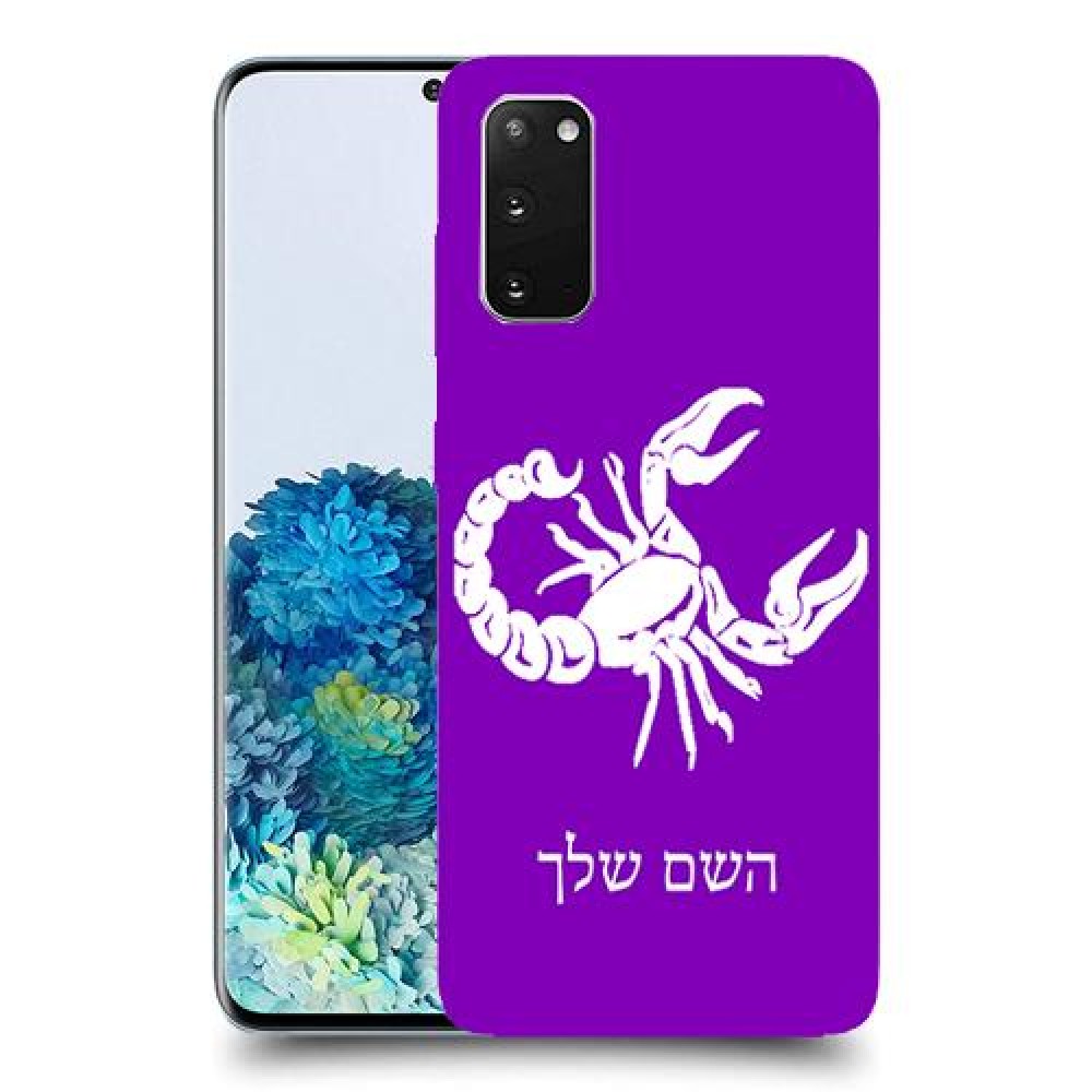 עקרב כיסוי מגן קשיח בעיצוב אישי עם השם שלך ל Samsung Galaxy S20 5G יחידה אחת סקרין מובייל