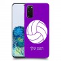 כדורעף - כדור כיסוי מגן קשיח בעיצוב אישי עם השם שלך ל Samsung Galaxy S20 5G יחידה אחת סקרין מובייל