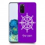 הגה - קפטן - ים כיסוי מגן קשיח בעיצוב אישי עם השם שלך ל Samsung Galaxy S20 5G יחידה אחת סקרין מובייל