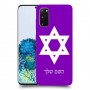 מגן דוד - ישראל כיסוי מגן קשיח בעיצוב אישי עם השם שלך ל Samsung Galaxy S20 5G יחידה אחת סקרין מובייל
