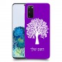 עץ כיסוי מגן קשיח בעיצוב אישי עם השם שלך ל Samsung Galaxy S20 5G יחידה אחת סקרין מובייל