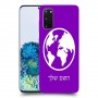 עולם כיסוי מגן קשיח בעיצוב אישי עם השם שלך ל Samsung Galaxy S20 5G יחידה אחת סקרין מובייל