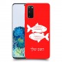 דגים כיסוי מגן קשיח בעיצוב אישי עם השם שלך ל Samsung Galaxy S20 5G יחידה אחת סקרין מובייל