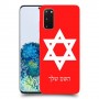 מגן דוד - ישראל כיסוי מגן קשיח בעיצוב אישי עם השם שלך ל Samsung Galaxy S20 5G יחידה אחת סקרין מובייל