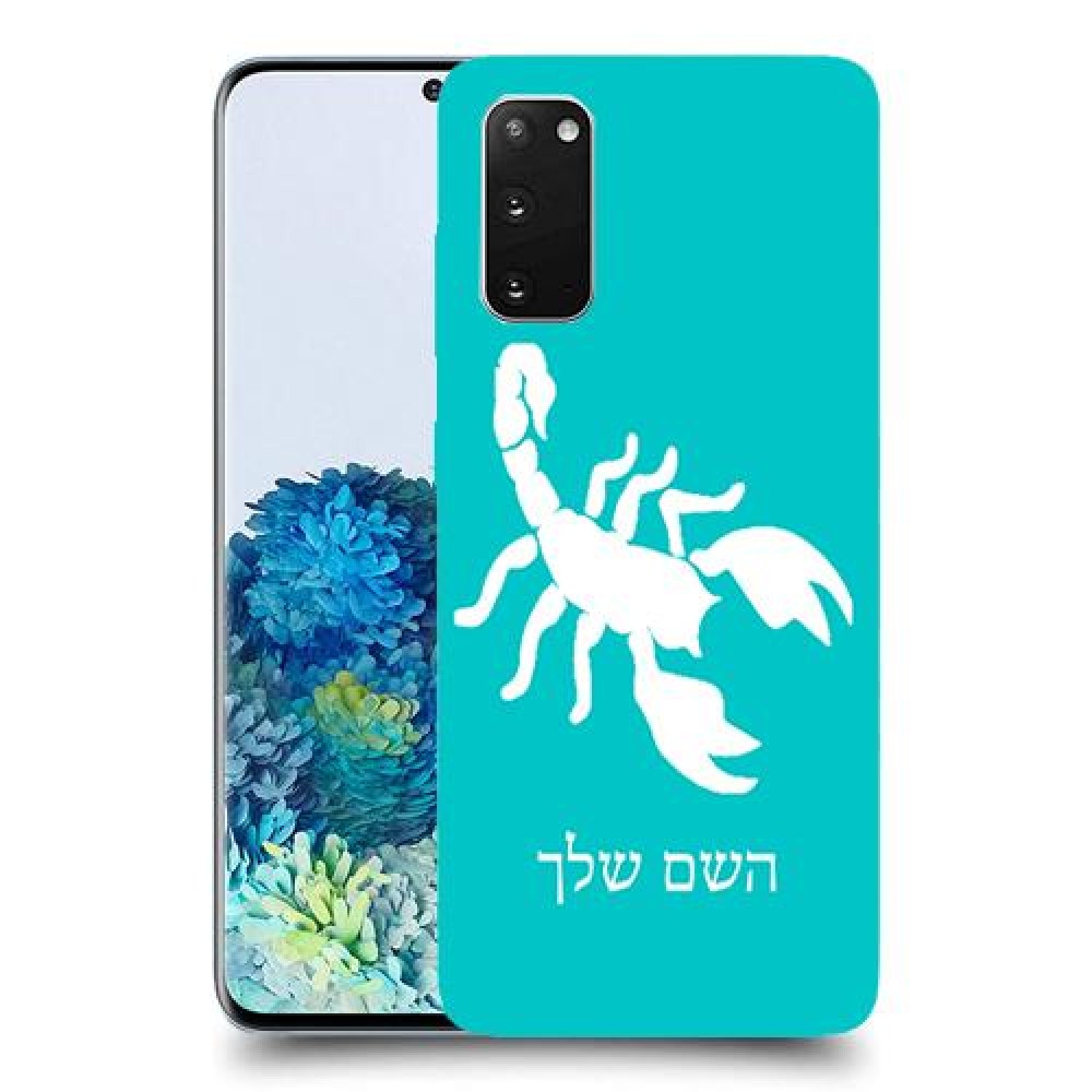 עקרב כיסוי מגן קשיח בעיצוב אישי עם השם שלך ל Samsung Galaxy S20 5G יחידה אחת סקרין מובייל