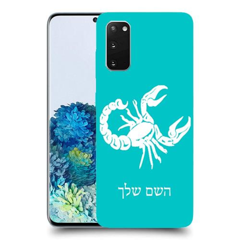 עקרב כיסוי מגן קשיח בעיצוב אישי עם השם שלך ל Samsung Galaxy S20 5G יחידה אחת סקרין מובייל