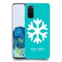 שלג כיסוי מגן קשיח בעיצוב אישי עם השם שלך ל Samsung Galaxy S20 5G יחידה אחת סקרין מובייל